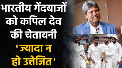 Ind vs Aus: Kapil Dev tells Indian pacers not to get carried away by THIS factor | वनइंडिया हिंदी
