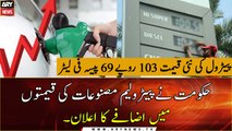 Petrol price rises up to Rs 103, 69 paise per liter, notification issued