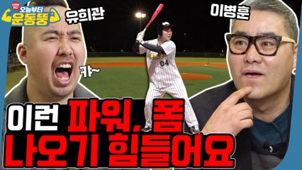 김민경 유희관 도플갱어 썰 [시켜서한다! 오늘부터 운동뚱]