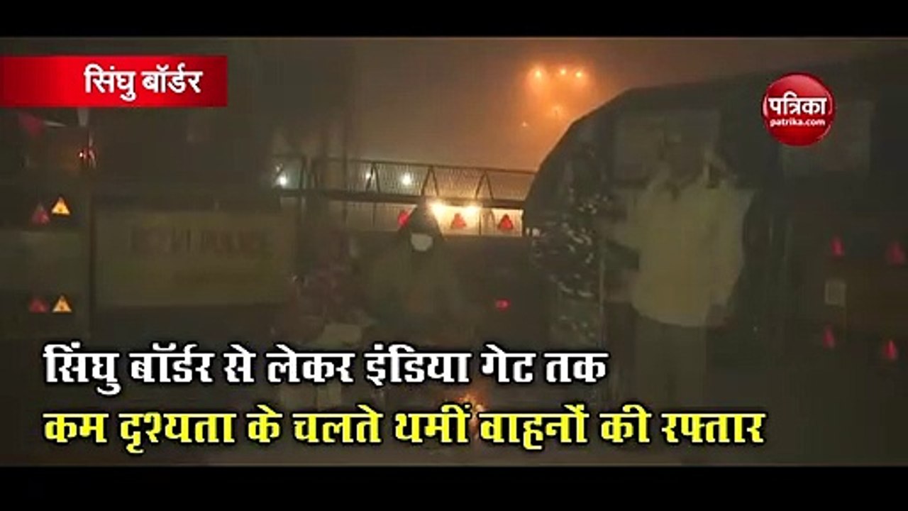 Video: कोहरे की चादर में लिपटी राजधानी दिल्ली,...