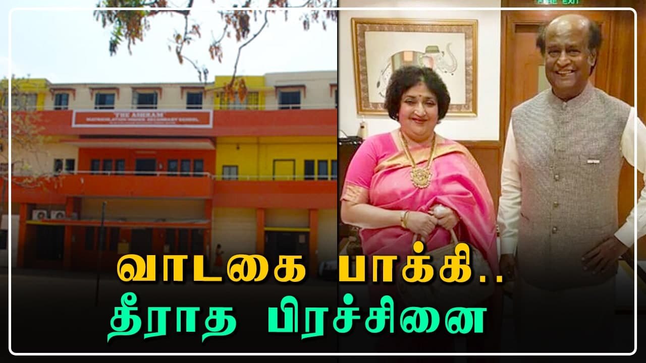 Latha Rajinikanth-க்கு நீதிமன்றம் கடும் எச்சரிக்கை | Oneindia Tamil