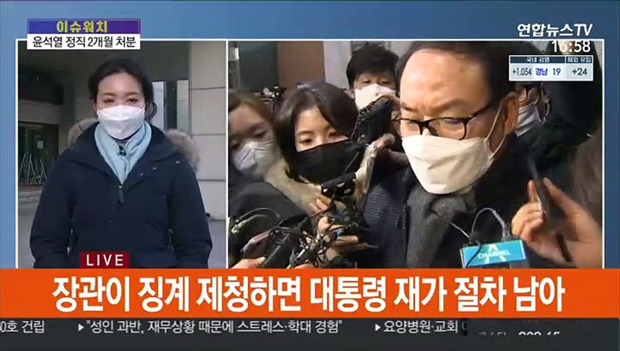 윤석열 정직 2개월…추미애, 곧 징계안 제청
