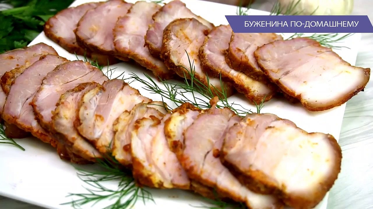Буженина по-домашнему