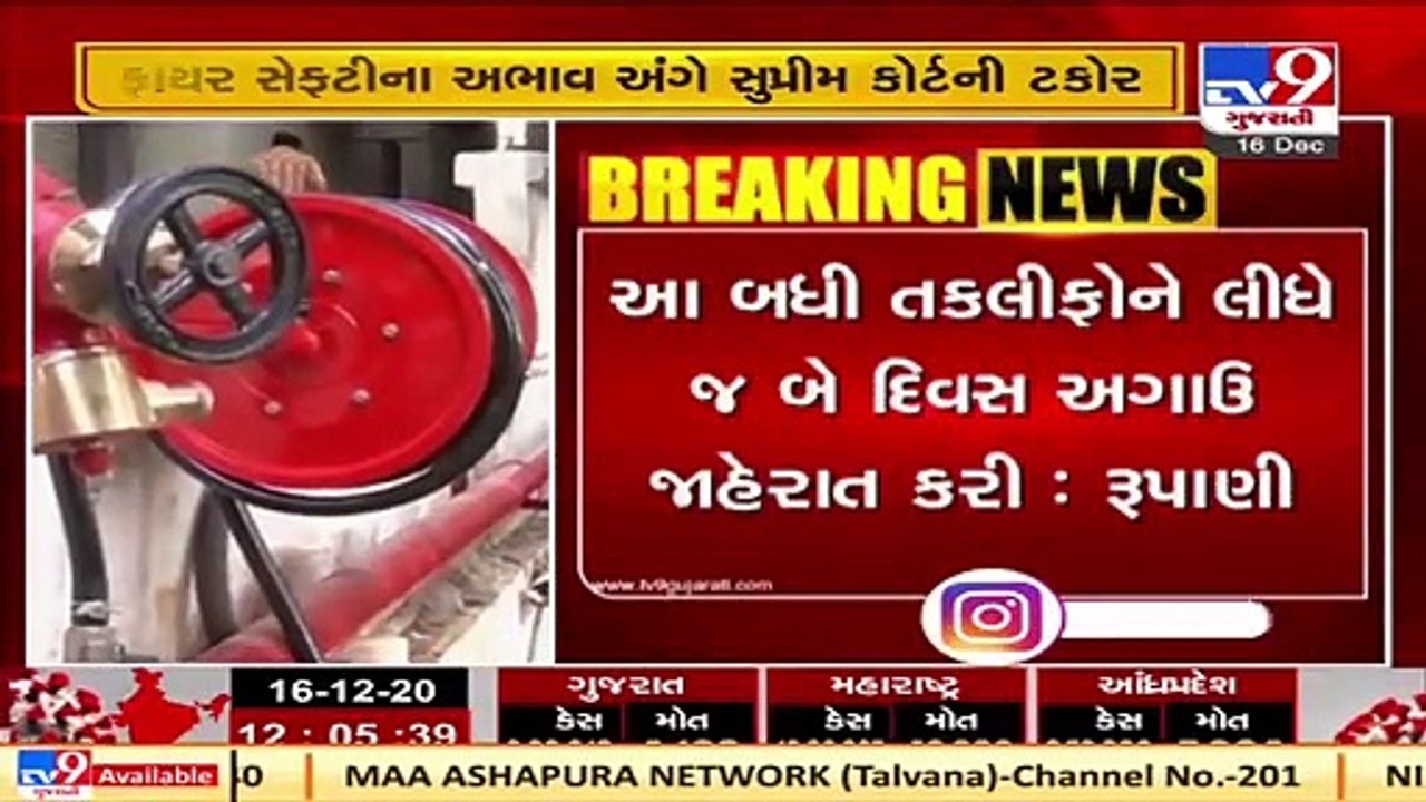 New fire act to be enforced in the state from January 26, says Gujarat CM Rupani