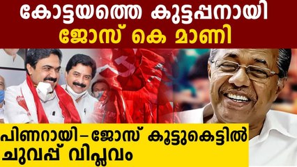 പാലായില്‍ ചെങ്കൊടി പാറി... ചരിത്രത്തില്‍ ആദ്യം | Oneindia Malayalam