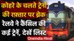 Indian Railways: कोहरे ने ट्रेनों की रफ्तार पर लगाया ब्रेक, कैंसिल हुई 34 ट्रेनें | वनइंडिया हिंदी