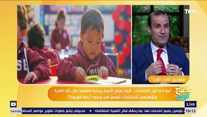 صباح الورد | إستشاري تنمية موارد بشرية يكشف أضرار العقاب الانفعالي للآباء
