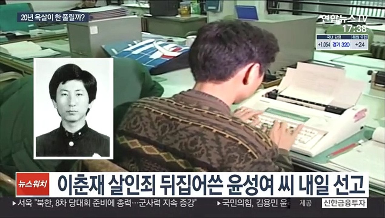 20년간 억울한 옥살이…윤성여씨 재심사건 내일 선고