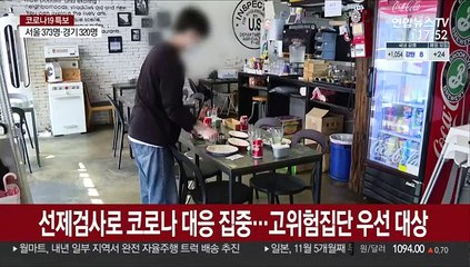 서울시 "택배·식당·대중교통 종사자 전수검사"