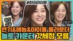 [#하이라이트#] 연기&예능&아이돌 올라운더 김세정의 놀토 카운터 모먼트 (역시 갓세정 >.