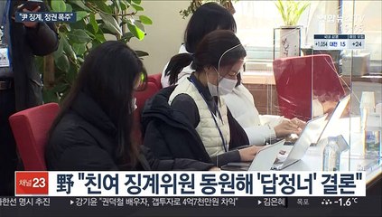 "정상적 국가운영이냐"…野, 尹 징계에 거센 반발