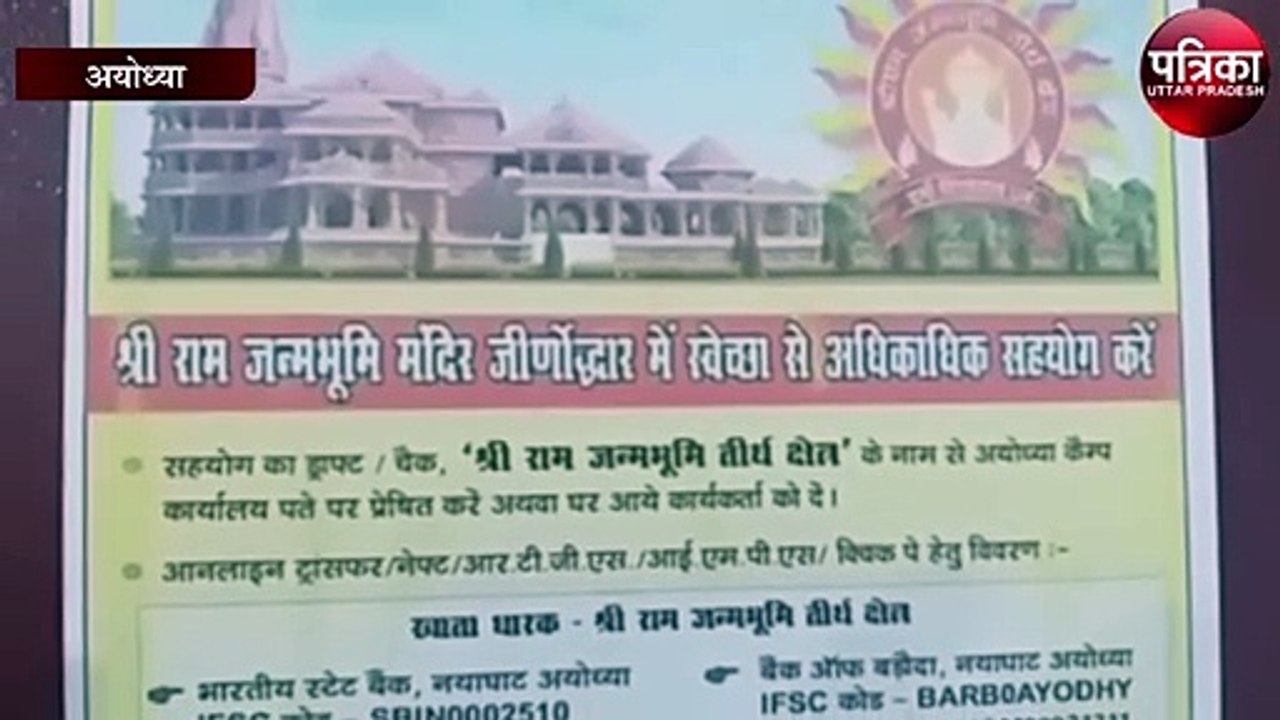 राम ममदिर निर्माण की तैयारी में जुटा ट्रस्ट