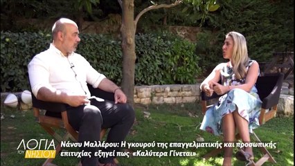 Λόγια του νησιού - Νάνσυ Μαλλέρου