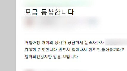"'스파링 폭행'에 중태 빠진 피해 학생 돕자"...주민들 모금 시작 / YTN