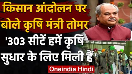 Download Video: Farmers Protests: Narendra Singh Tomar बोले, हमें 303 सीटें कृषि सुधार के लिए मिली | वनइंडिया हिंदी