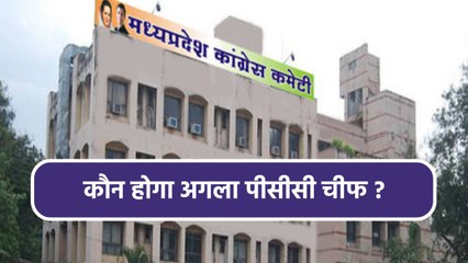 पीसीसी चीफ को लेकर अटकलें तेज