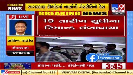 Sagardan money scam Court grants more 3 day remand to Vipul Chaudhry  Tv9GujaratiNews