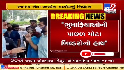 ભૂમાફિયા પાછળ મોટા માથાઓ અને નેતાઓ  OBC leader Alpesh Thakor Tv9GujaratiNews