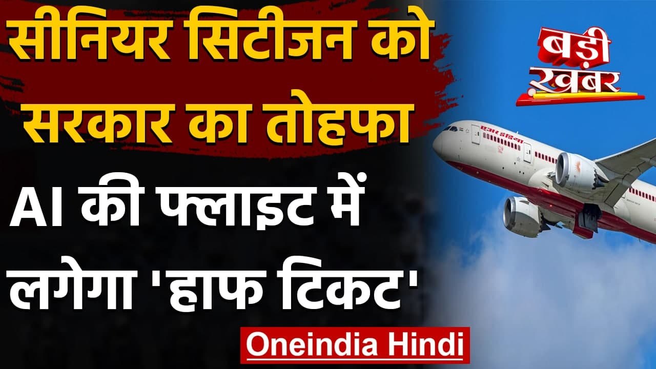 Modi Government का Senior Citizens को तोहफा, Ai...