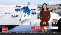[날씨] 내일 영하 10도 안팎 추위…메말라가는 대기
