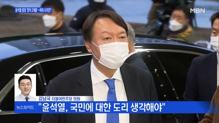 [백운기의 뉴스와이드] 사상 초유의 윤석열 총장 '정직 2개월'…여야의 시각은?