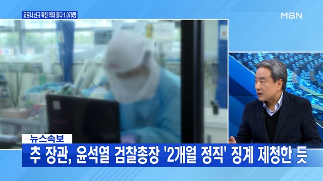 [백운기의 뉴스와이드] 또다시 최대치 기록한 코로나19 신규 확진…줄지 않는 이유는?