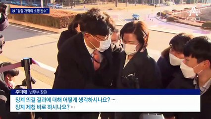 ‘직무배제’ 긴급 회견했던 秋, 尹 징계 결정엔 침묵