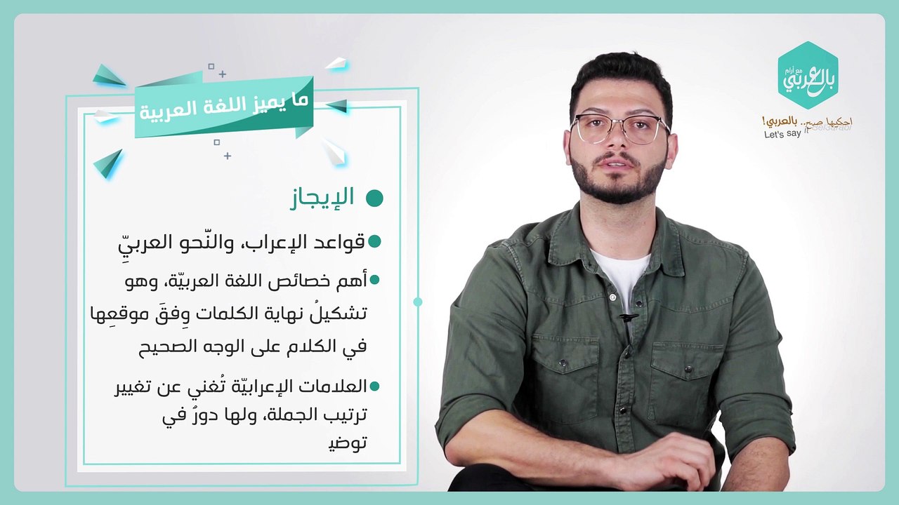 مميزات اللغة العربية
