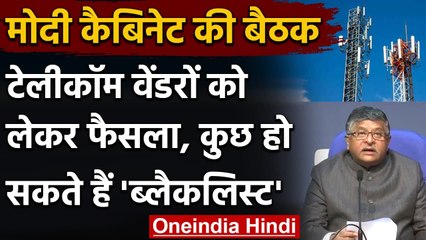 Modi Cabinet Decision : कुछ टेलीकॉम उपकरण वेंडरों को किया जा सकता है ब्लैकलिस्ट | वनइंडिया हिंदी
