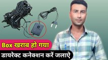 Box Kharab Ho Gaya Direct Connection Karen Jalayen | decoration light repair | LED jhalar repairing