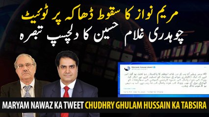 Maryam Nawaz's tweet on fall of Dhaka Interesting comment of Chaudhry Ghulam Hussain