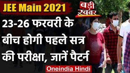 JEE Main 2021 Date: Central Education Minister बोले अब साल में 4 बार दे सकेंगे Exam | वनइंडिया हिंदी