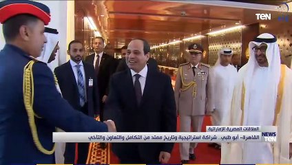 القاهرة - أبوظبي.. شراكة استراتيجية وتاريخ ممتد من التكامل والتعاون والتآخي