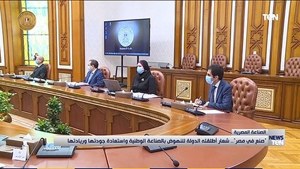 "صنع في مصر".. شعار أطلقته الدولة للنهوض بالصناعة الوطنية واستعادة جودتها وريادتها