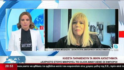 Η Ιδιοκτήτρια  Εμπορικού Καταστήματος, Γιούλη  Μπολώτα, στο Star K.E.