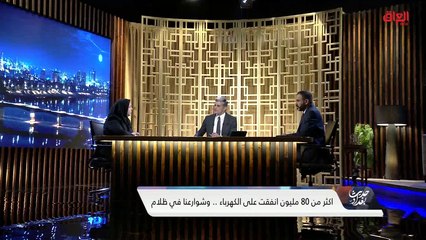 أين ذهبت أموال وزارة الكهرباء مع عضو لجنة النزاهة عالية نصيف