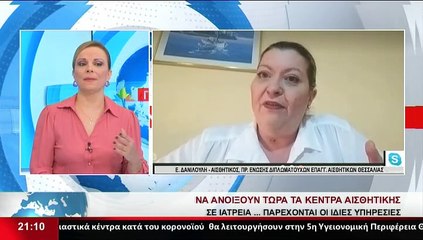 Η Αισθητικός - πρόεδρος Ένωσης Διπλωματούχων Επαγγελματιών Αισθητικών Θεσσαλίας,  Εύη  Δανιλούλη, στο Star K.E.