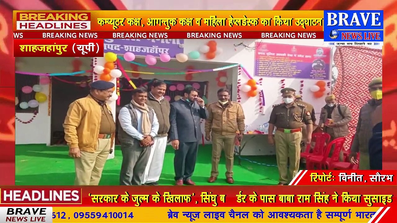 #Katra : एसपी व क्षेत्रीय विधायक ने नवनिर्मित पुलिस चौकी का फीता काटकर किया उद्घाटन | #BraveNewsLive
