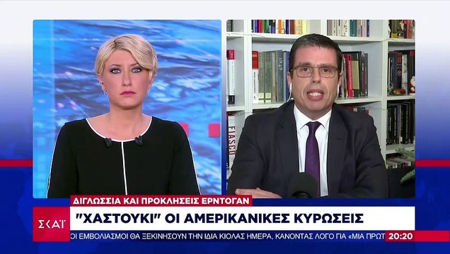 Δ. Καιρίδης | Χαστούκι οι Αμερικανικές κυρώσεις σε Ερντογάν | 16.12.2020