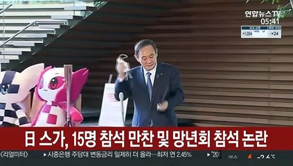 日 스가, 15명 참석 만찬 및 망년회 참석 논란