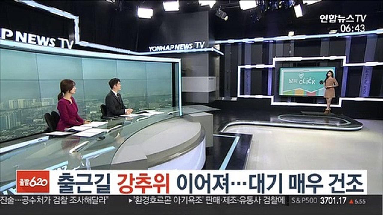 [날씨클릭] 출근길 한파 여전…주말에 다시 강추위
