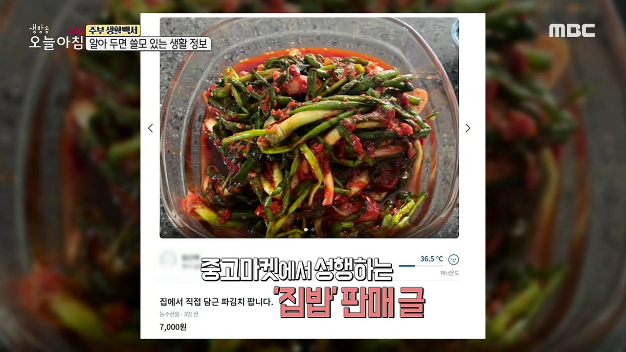 [LIVING] Is it illegal to sell food on used trading sites, 생방송 오늘 아침