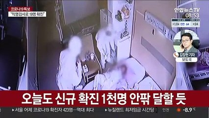 오늘도 확진 1천명 안팎 예상…3단계 신중 검토