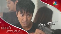 ความลับของสุเมธ และเส้นทางที่ทัพเลือกแล้ว! | ตอกย้ำความสนุก ล่า ท้า ชน EP.9 | Ch7HD