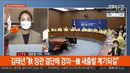 秋사의·尹징계 정치권 여진…코로나 대응 공방도
