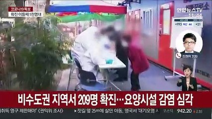 비수도권 요양시설 감염 심각…제주 내일부터 2단계