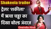 Shakeela Trailer: Richa Chadha का दिखा बिंदास अंदाज, Trailer देख उड़ जाएंगे होश । वनइंडिया हिंदी