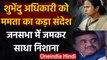 TMC MLA Suvendu Adhikari के इस्तीफे पर CM Mamta Banerjee ने कही ये बात | वनइंडिया हिंदी