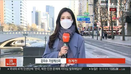 [날씨] 추위 일시 주춤…밤부터 내일까지 중부 '눈'