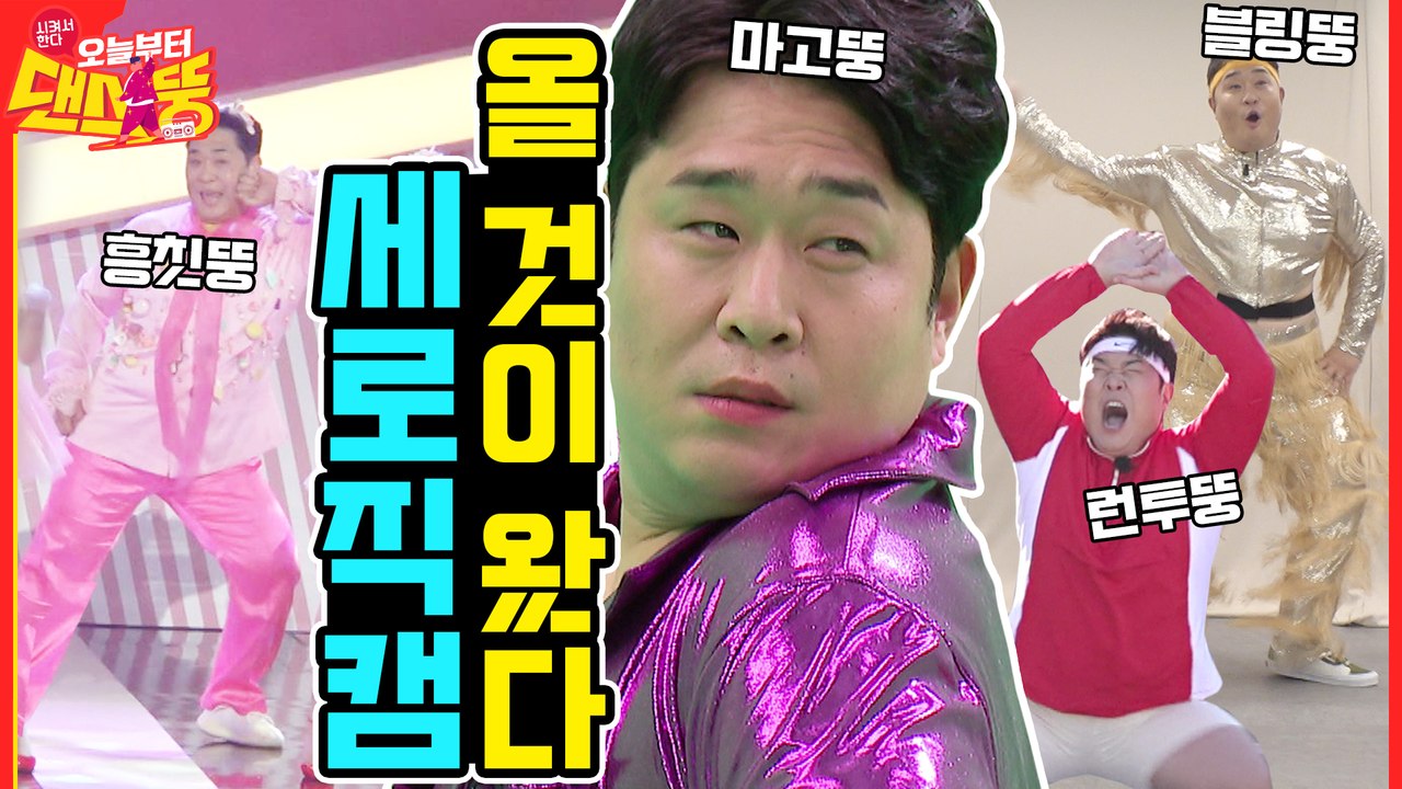 세로직캠에 무편집! 이건 못 참지! [시켜서 한다! 오늘부터 댄스뚱] 하드털이